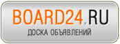 ����� ���������� Board24.RU