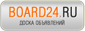 Доска объявлений Board24.RU