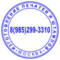 Печати штампы Юго-Запад типография. Печати штампы Юго-Запад типография.