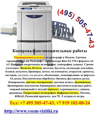 Визитки, Печати, Полиграфия, (495) 505-47-43