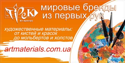 Трек - материалы для живописи Трек - материалы для живописи