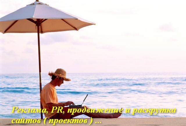 Продвижение и раскрутка сайтов в Тольятти Продвижение и раскрутка сайтов в Тольятти