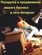 Продвижение и раскрутка сайтов в Тольятти Продвижение и раскрутка сайтов в Тольятти