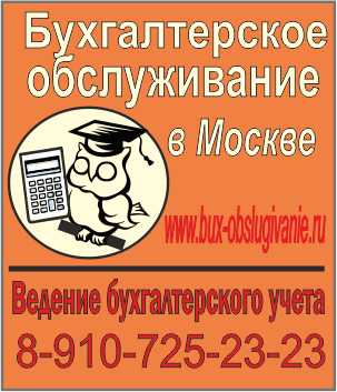 Центр бухгалтерского обслуживания в Троицке