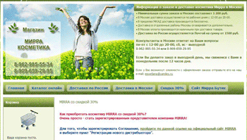 Косметика MIRRA со скидкой 30% Косметика MIRRA со скидкой 30%