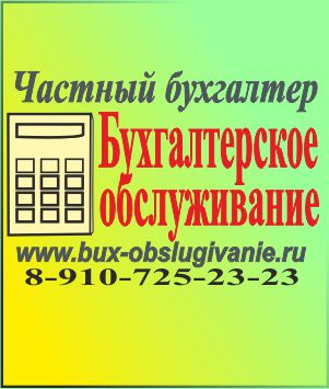 Бухгалтерские услуги в Москве