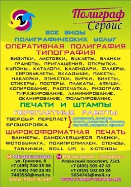 Печатный салон 8(495)7403558 СВАО / 8(495)5054743