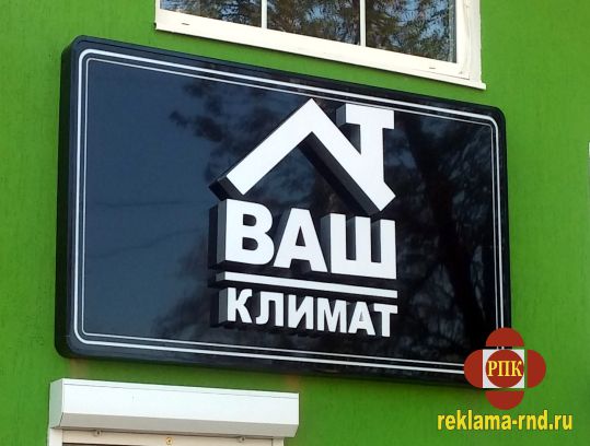 Световые короба, объемные буквы, вывески, таблички Световые короба, объемные буквы, вывески, таблички