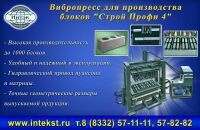 Оборудование для производства блоков Оборудование для производства блоков