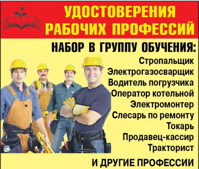 Удостоверения рабочих спец-стей в Краснодаре