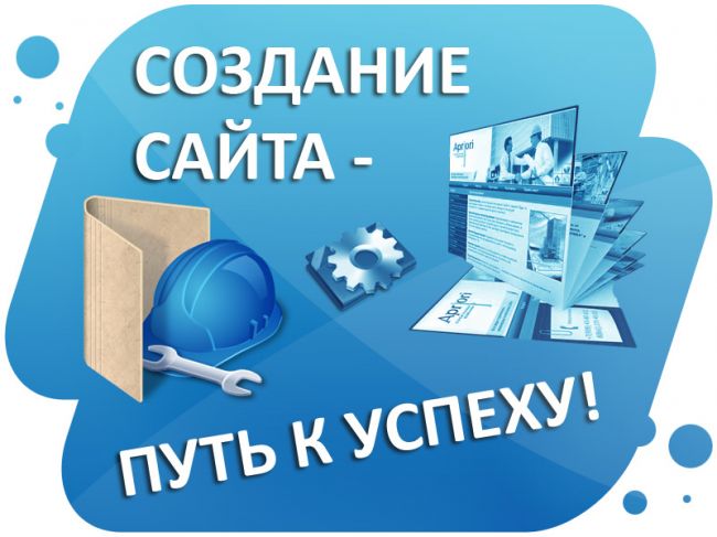 Создание сайта по ключ, создание и продвижение Создание сайта по ключ, создание и продвижение