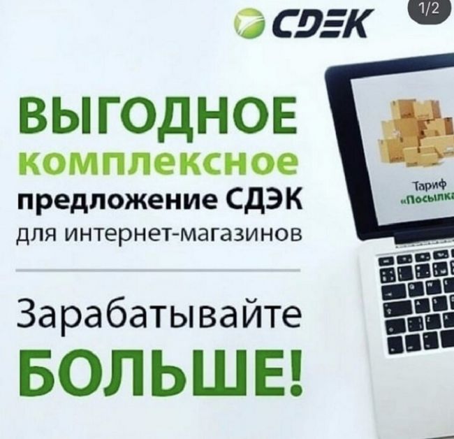 Курьерская компания СДЭК. Курьерская компания СДЭК.