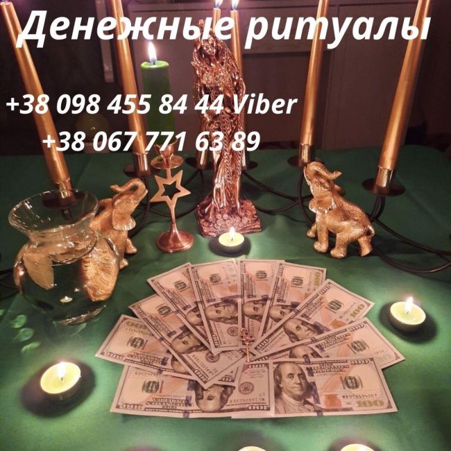Денежная магия.Ритуал Денежная магия.Ритуал
