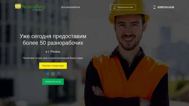 Разнорабочие, грузчики, упаковщики в Рязани Разнорабочие, грузчики, упаковщики в Рязани