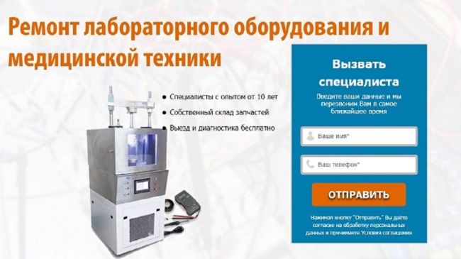 Ремонт оборудования для лабораторий и медтехники Ремонт оборудования для лабораторий и медтехники