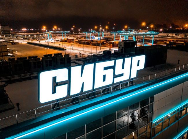 ПАО СИБУР ХОЛДИНГ реализует невостребованные ТМЦ ПАО СИБУР ХОЛДИНГ реализует невостребованные ТМЦ