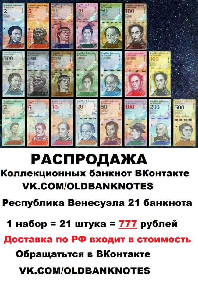 Распродажа наборов банкнот Распродажа наборов банкнот