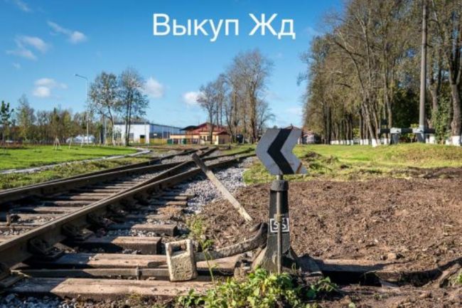 Скупка рельс, клемма пк, всп жд Санкт-Петербург Скупка рельс, клемма пк, всп жд Санкт-Петербург
