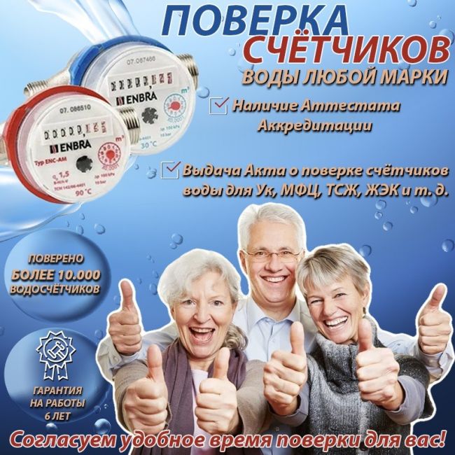 Поверка счётчиков воды на дому в Москве Поверка счётчиков воды на дому в Москве