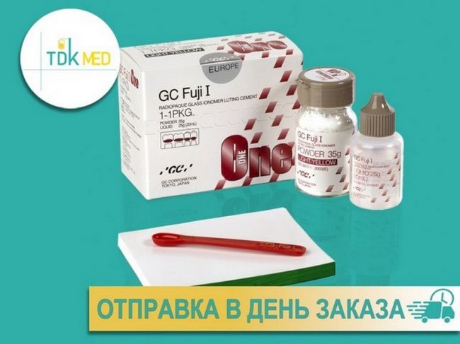 Фуджи 1 Fuji I цемент для фиксации Фуджи 1 Fuji I цемент для фиксации