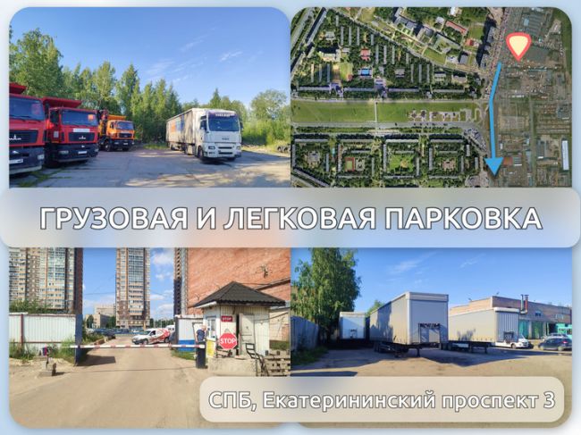 Посуточная парковка грузового транспорта у центра Посуточная парковка грузового транспорта у центра