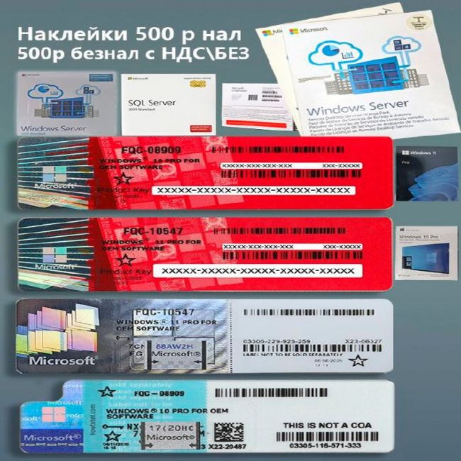 Конверты, наклейки для ПО Windows 10-11 Pro OEM Конверты, наклейки для ПО Windows 10-11 Pro OEM