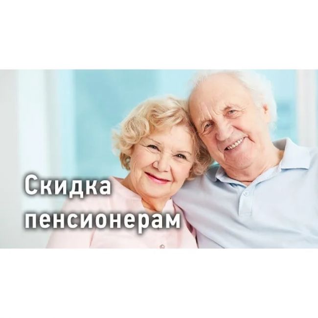 Скидки пенсионерам и новоселам на ремонт квартир