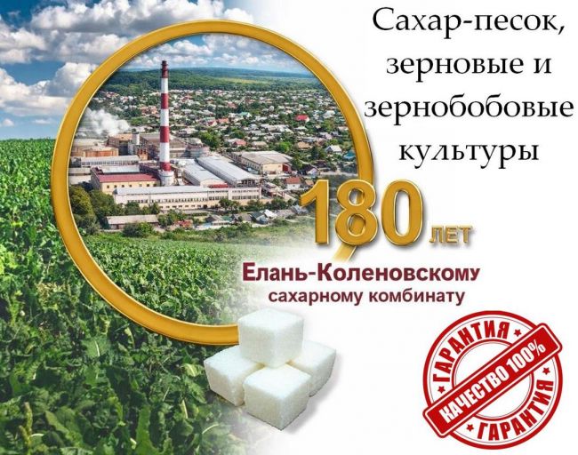 Сахар-песок, зерновые и зернобобовые культуры