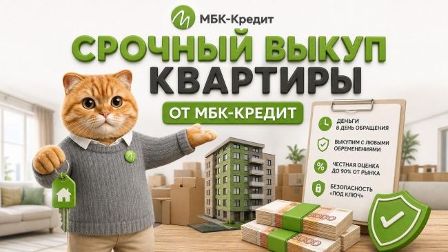Срочный выкуп квартир в СПб - по рыночной цене