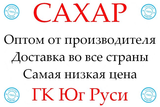 Экспортные поставки сахара от ГК Юг Руси