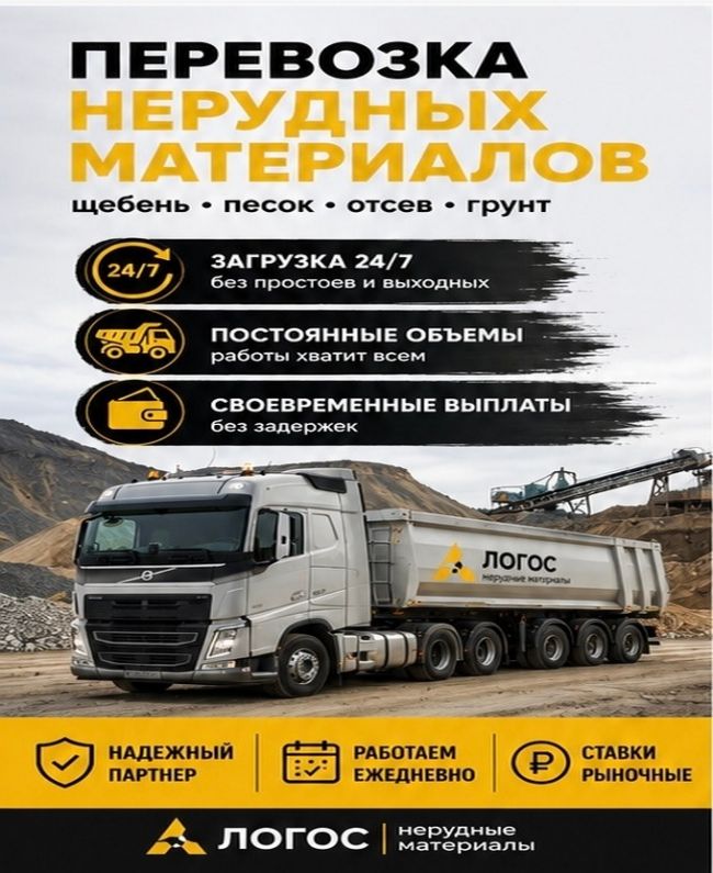 Работа для самосвалов без простоев