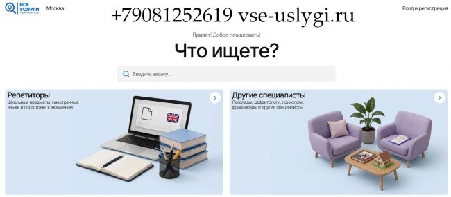 Сервис Поиска репетиторов и заказов по всей России